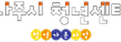나주시청년센터