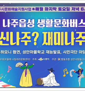 나주읍성생활문화버스킹_매월 마지막주  토요일 저녁