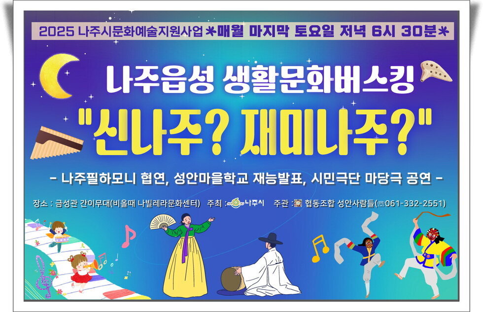 나주읍성생활문화버스킹_매월 마지막주  토요일 저녁