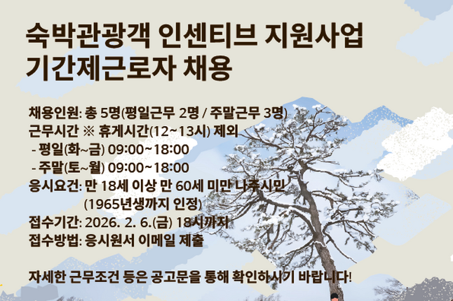 기간제근로자 채용