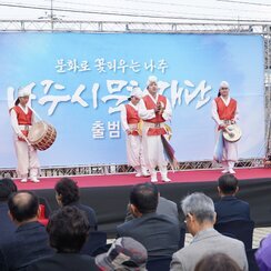 25.03.31. 나주문화재단 출범식