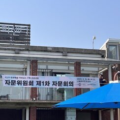 25.06.19. 문화예술 거버넌스 구축·조성 사업 자문위원회