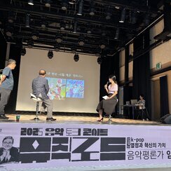 25.08.27. 음악 토크 콘서트<뮤직 로드 Step2>