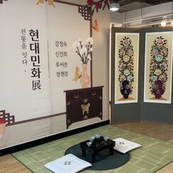 25.09.16. [전통을 잇다, 현대 민화] 2025년 나주 ..