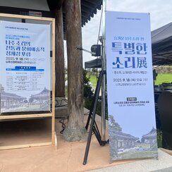 25.09.18. 나주 소리의 전통과 문화예술적 정체성 포럼