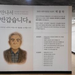 25.11.04. [만나서 반갑습니다] 2025년 나주 나빌레라..