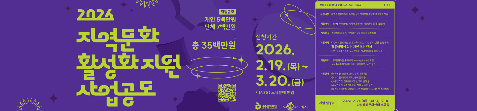 지역문화 활성화지원 사업 공모