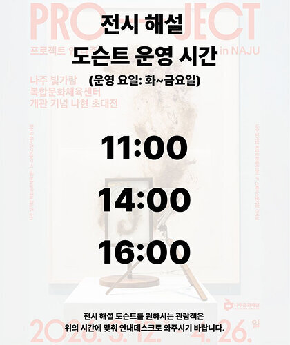 전시 해설 도슨트 운영 시간