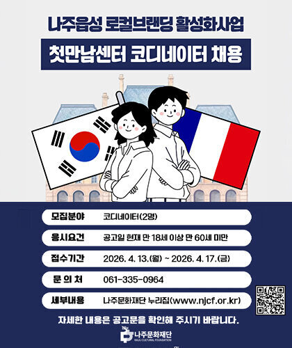 나주읍성 로컬브랜딩 활성화사업