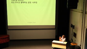 1. 지난 14일 나빌레라문화센터에서 ‘나주로 나주로’의 사전제작 결과발표회가 진행됐다.