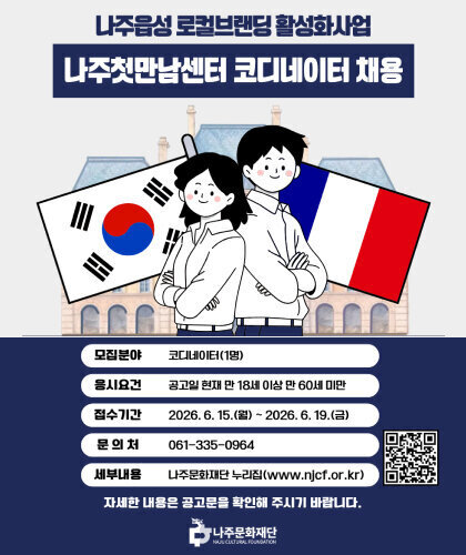 나주문화재단 기간제 채용