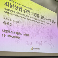 26.07.07. [화남산업 공간비전을 위한 사례 연구]