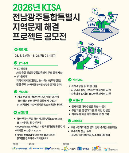 전남광주통합특별시 지역문제해결 프로젝트 공모전