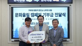 김종현 대표(왼쪽)가 나주문화재단에 법인 최초로 일반기부금 300만 원을 기탁하고 윤병태 이사장(가운데), 김찬동 대표이사(오른쪽)와 기념사진을 찍고 있다.