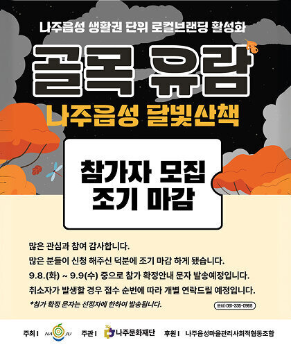 9월 골목유람 신청자 접수 마감 안내