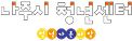 나주시청년센터