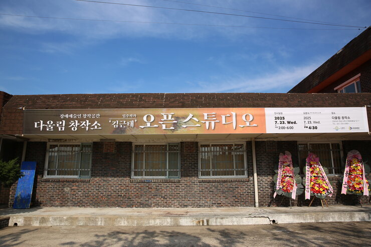 오픈스튜디오 개최식2