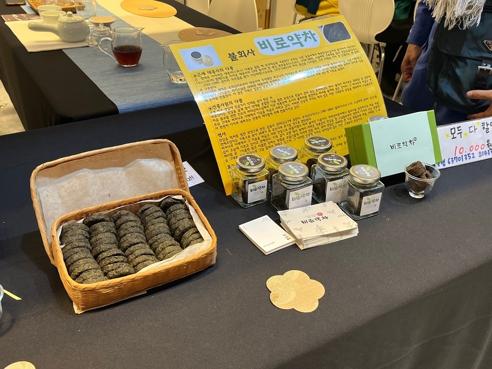 국제차문화대전4