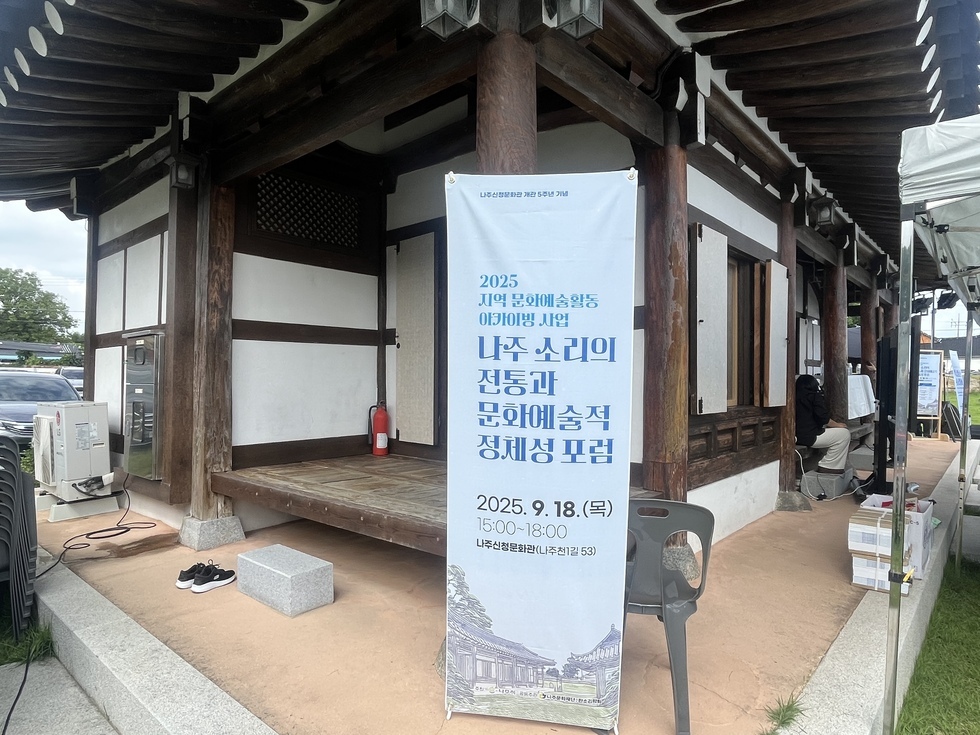 나주소리의전통과문화예술적정체성포럼2