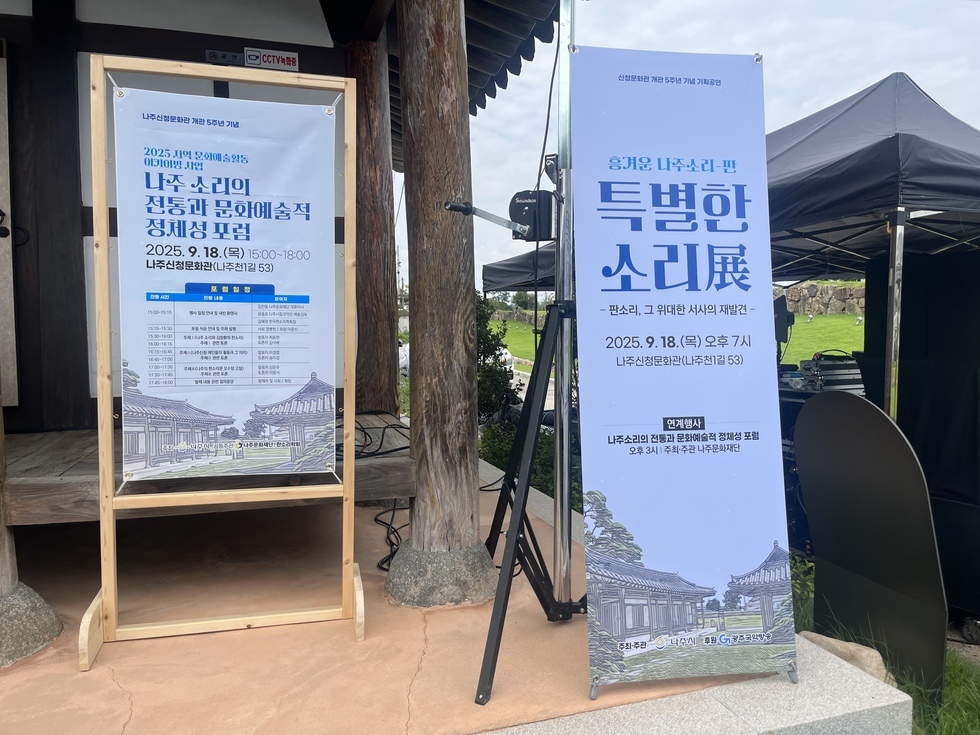 나주소리의전통과문화예술적정체성포럼3