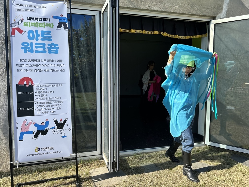 네트워킹파티티키타카4