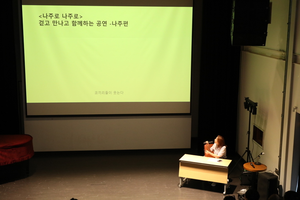 1. 지난 14일 나빌레라문화센터에서 ‘나주로 나주로’의 사전제작 결과발표회가 진행됐다.