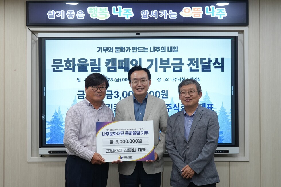김종현 대표(왼쪽)가 나주문화재단에 법인 최초로 일반기부금 300만 원을 기탁하고 윤병태 이사장(가운데), 김찬동 대표이사(오른쪽)와 기념사진을 찍고 있다.