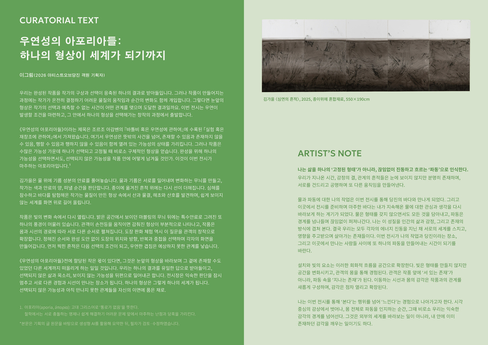 김가을 작가노트