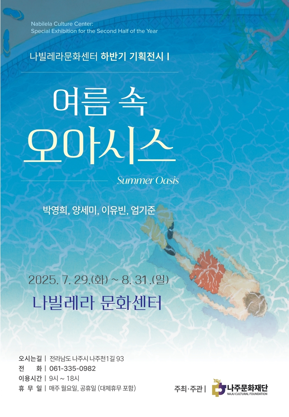 여름속오아시스