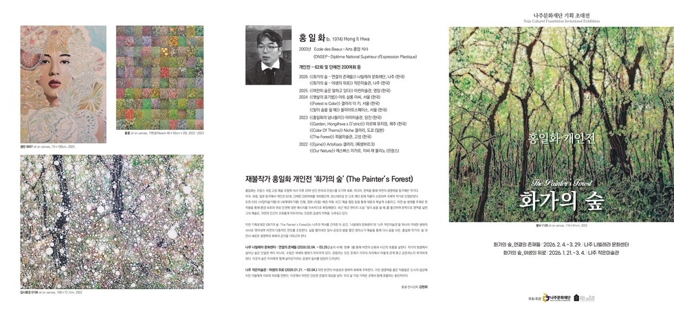 화가의 숲 리플렛1