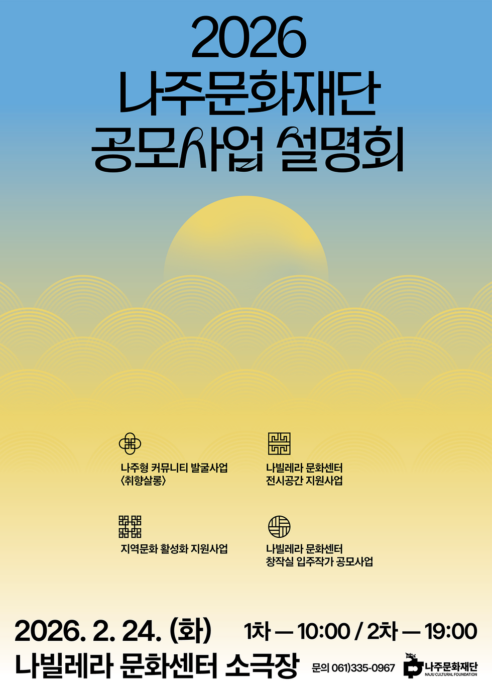 공모사업 설명회 포스터