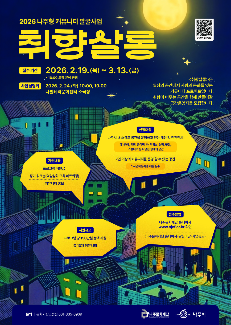 취향살롱 포스터