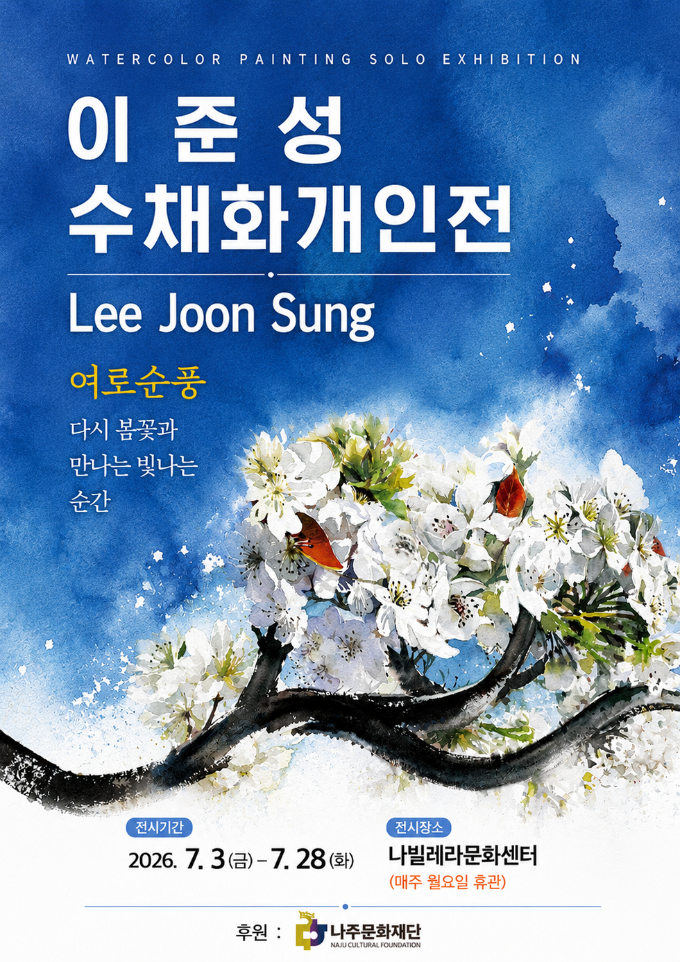 전시 포스터