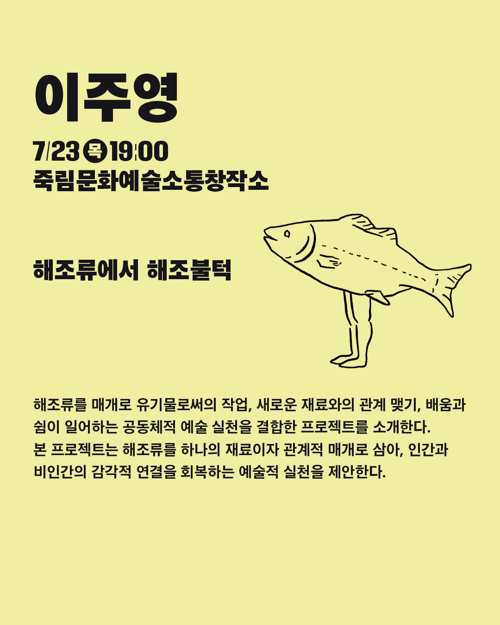 말로하는_젖은예술_포스팅용06.png
