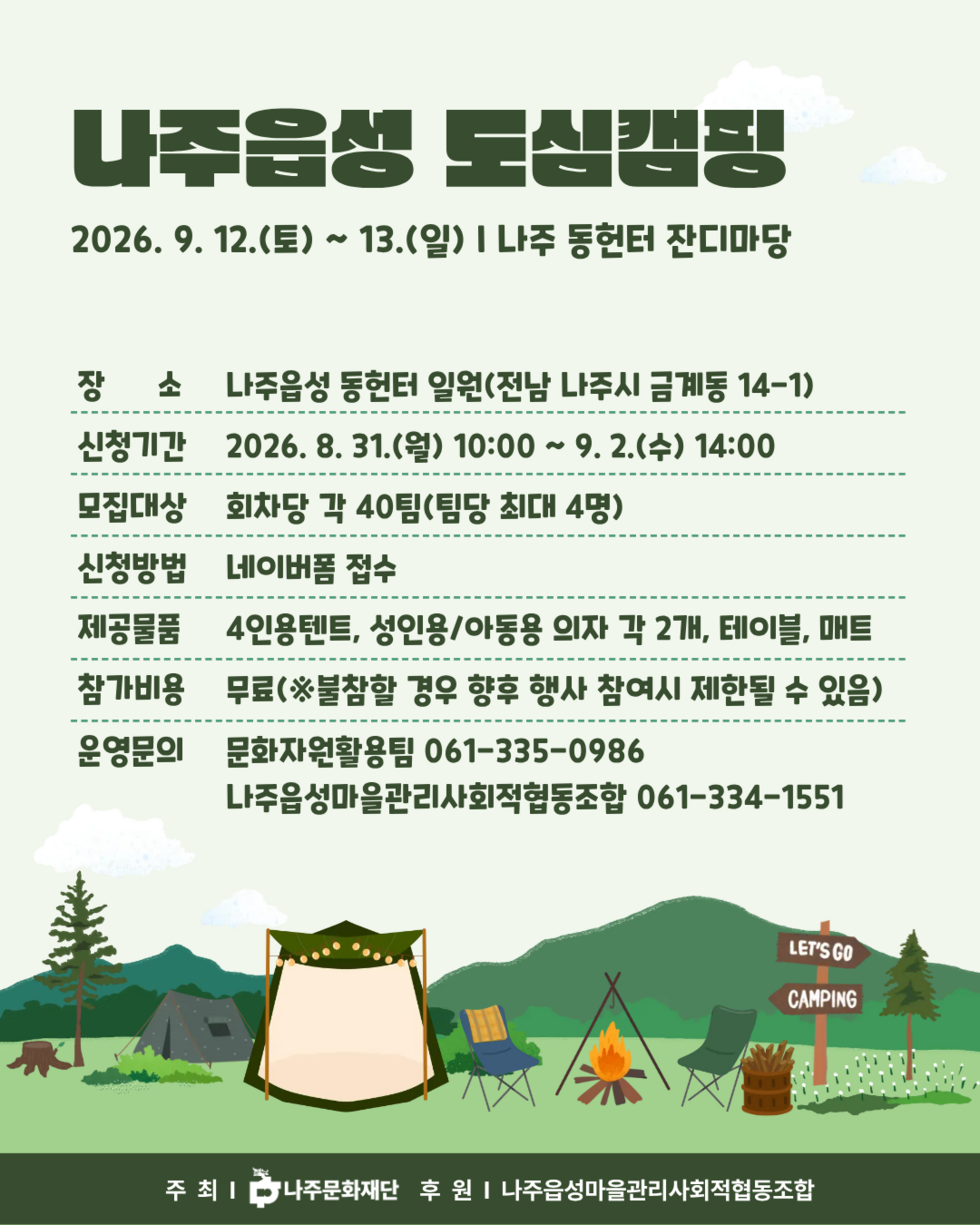 도심캠핑