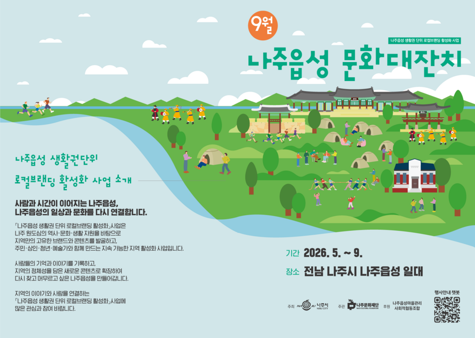 나주읍성문화대잔치_리플렛_표지_1.png