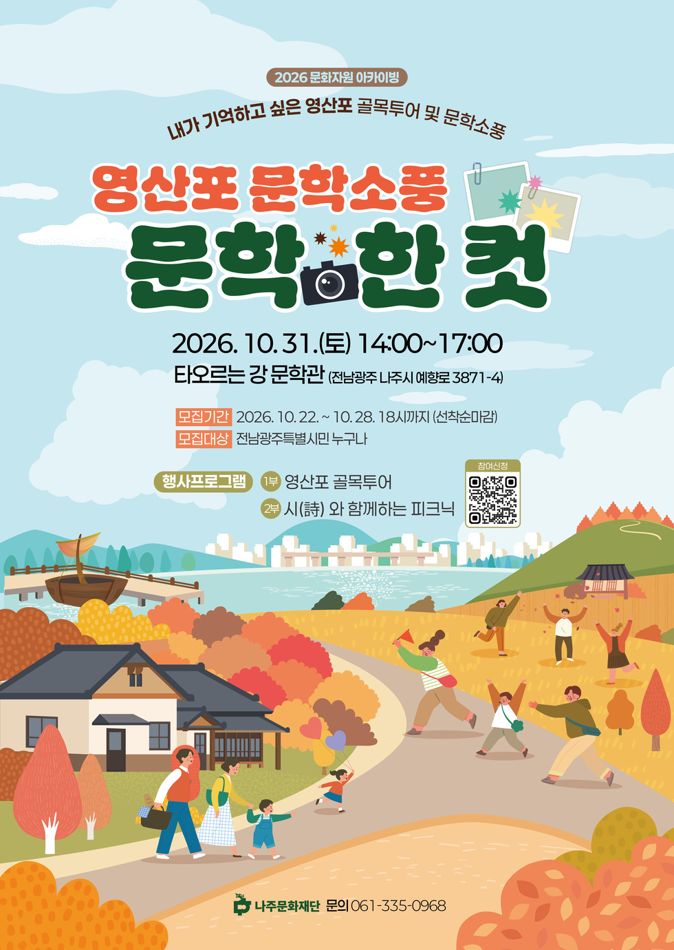 영산포 문학소풍 <문학 한 컷>