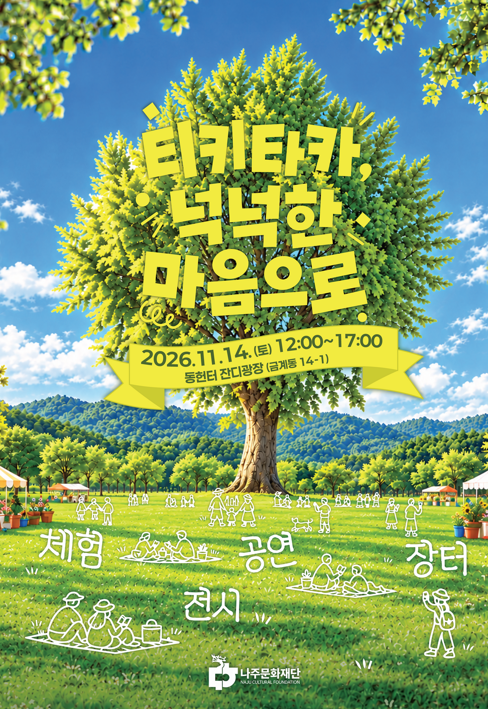 티키타카 메인포스터1