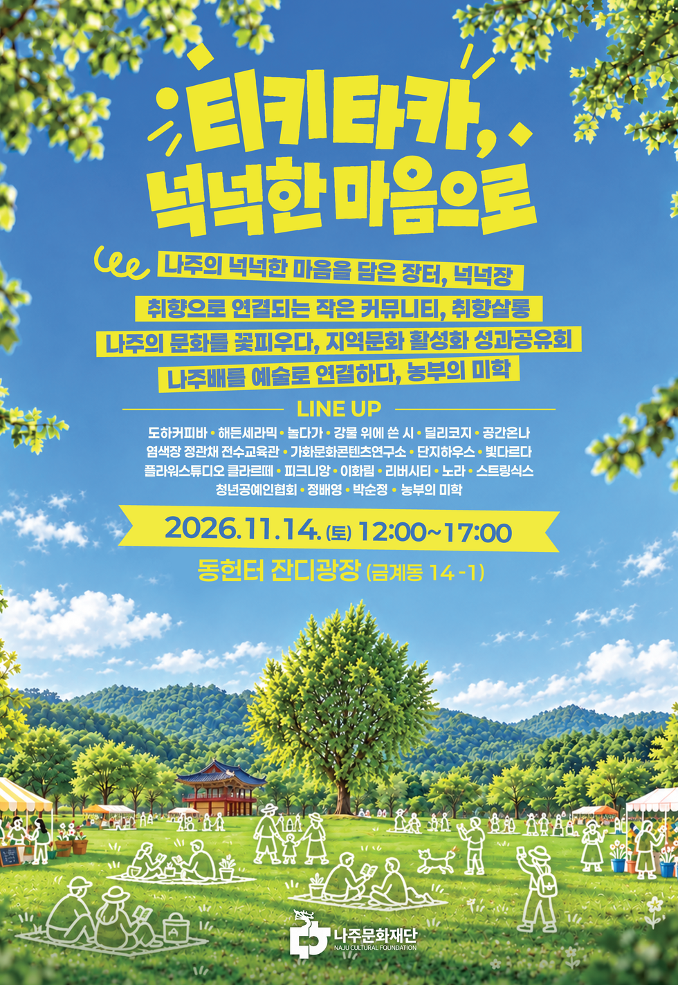 티키타카 메인포스터2