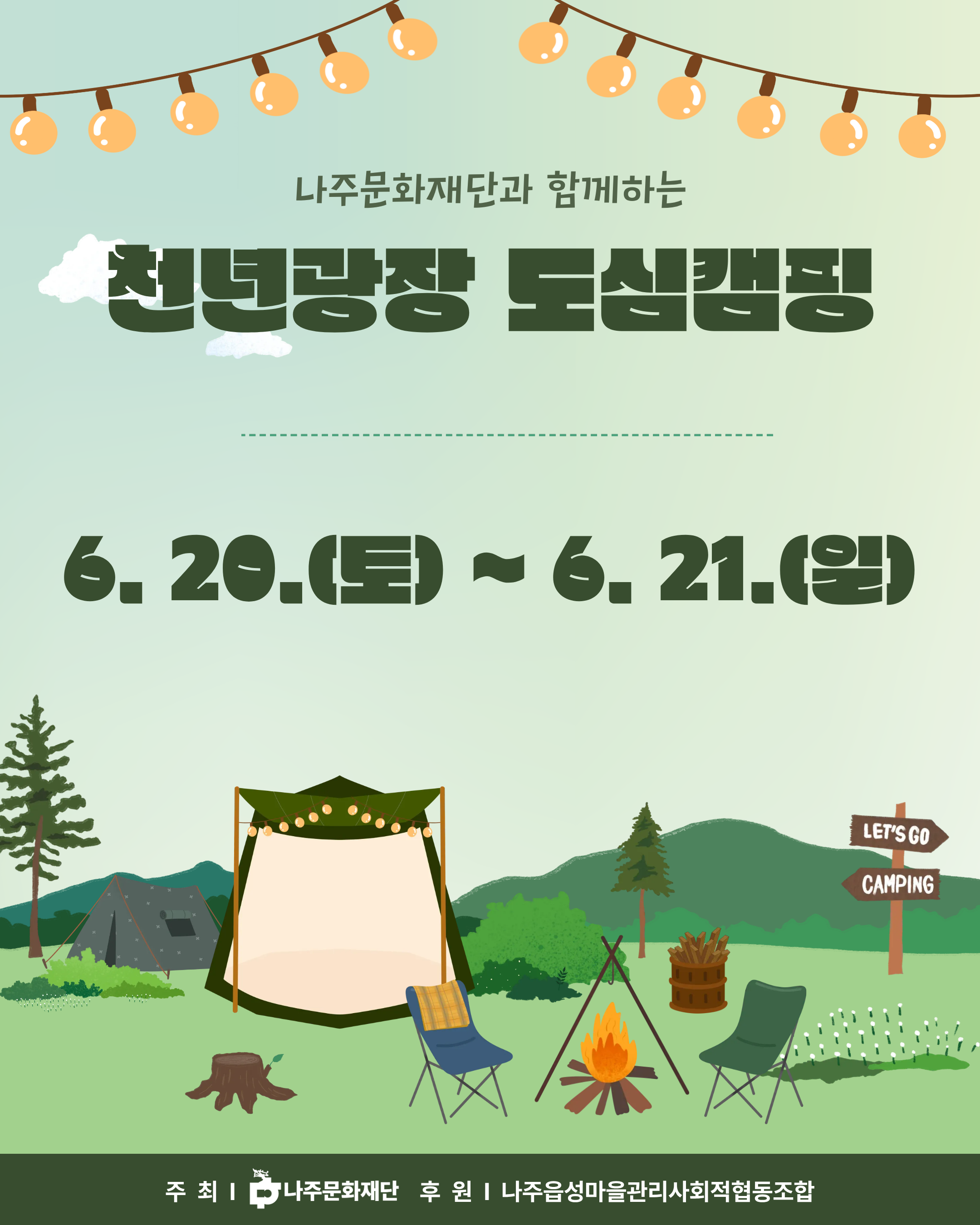 도심캠핑