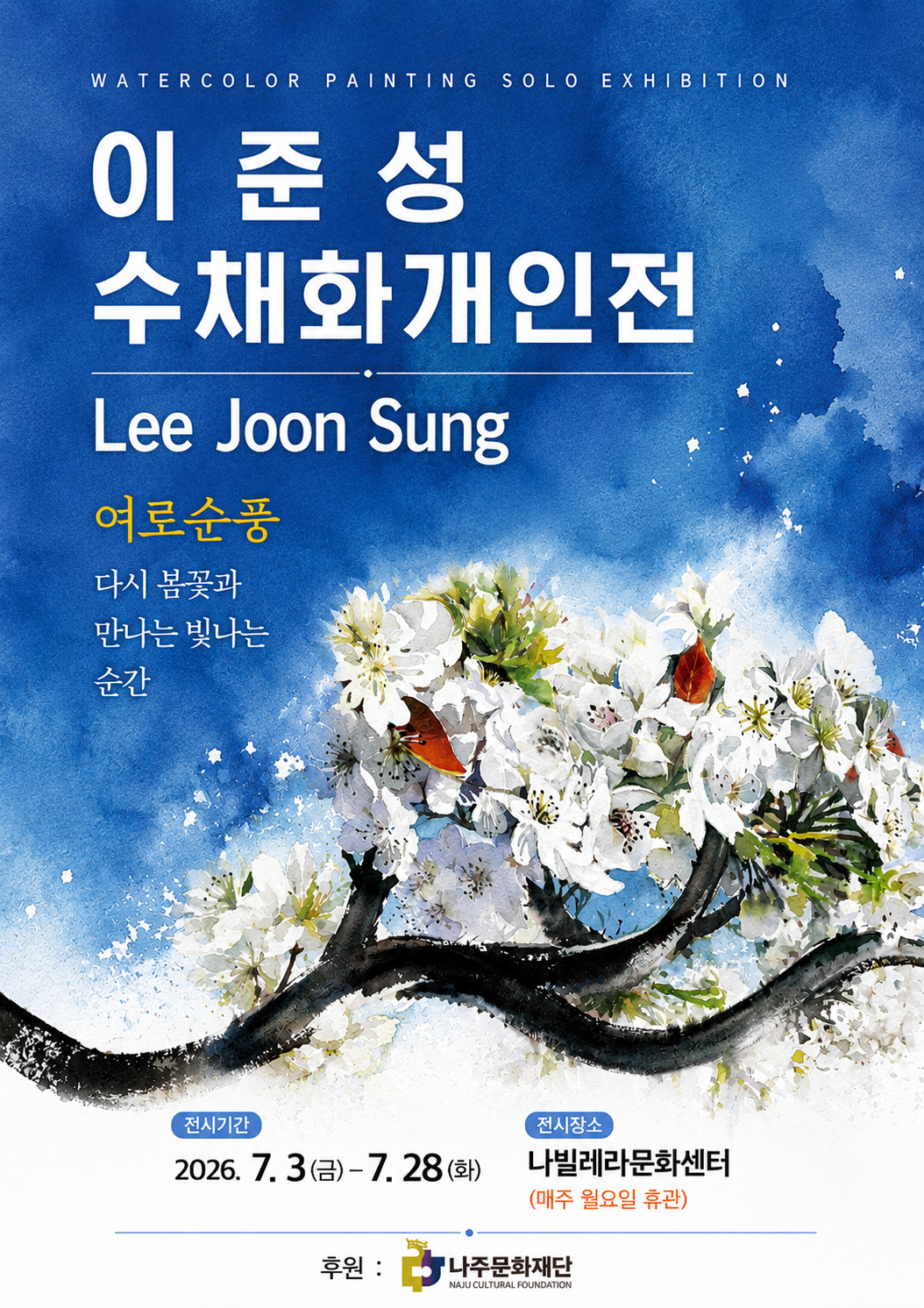 전시 포스터