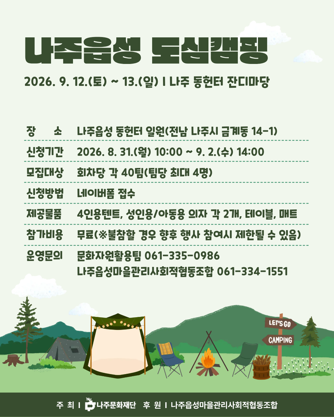 도심캠핑