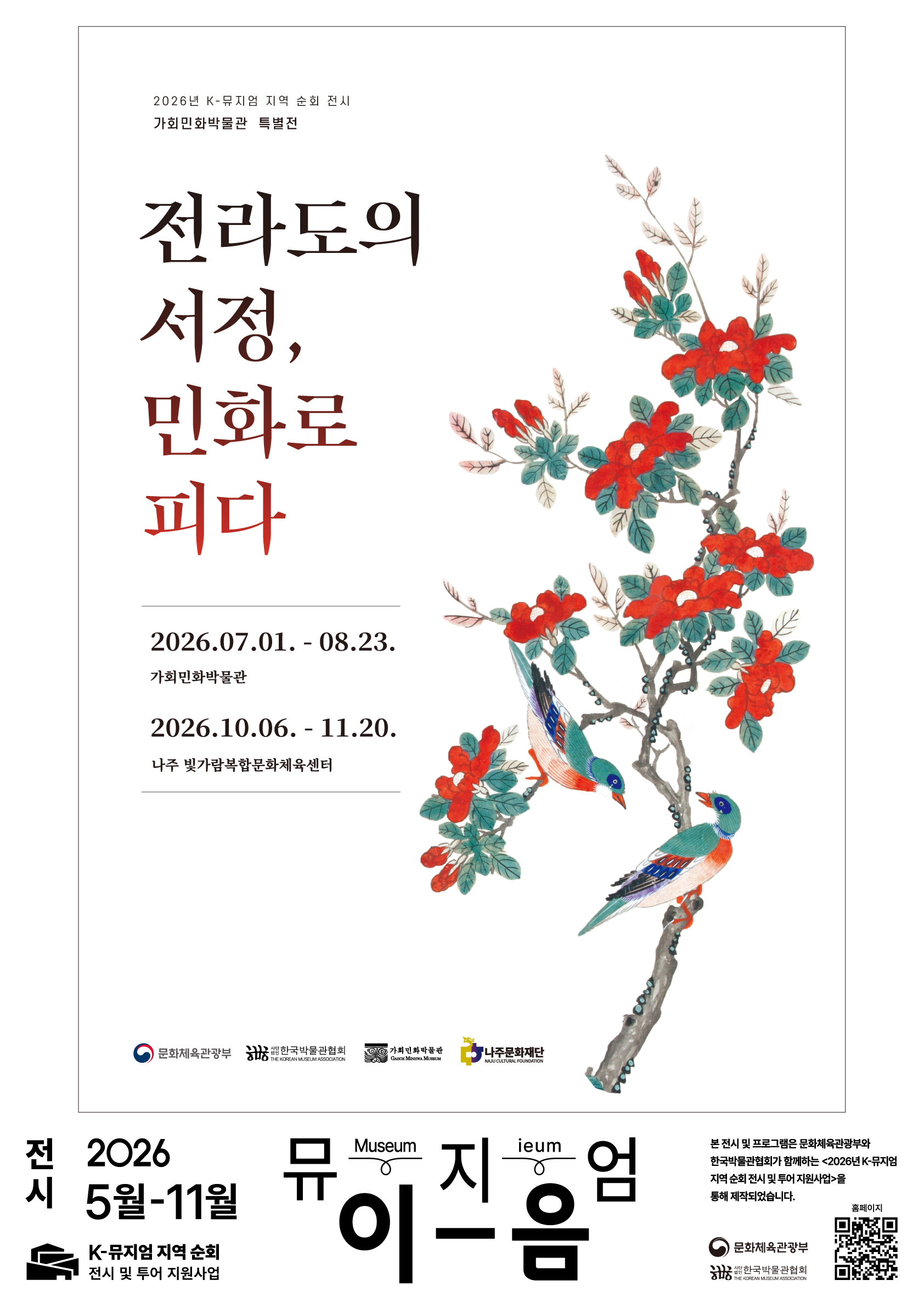전시 포스터