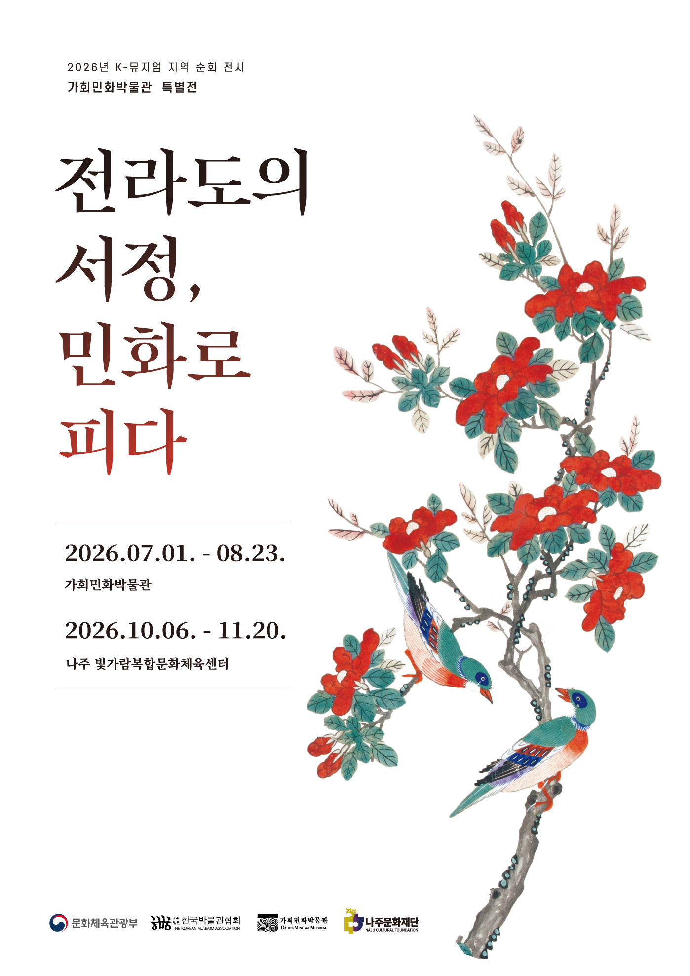 전시 포스터