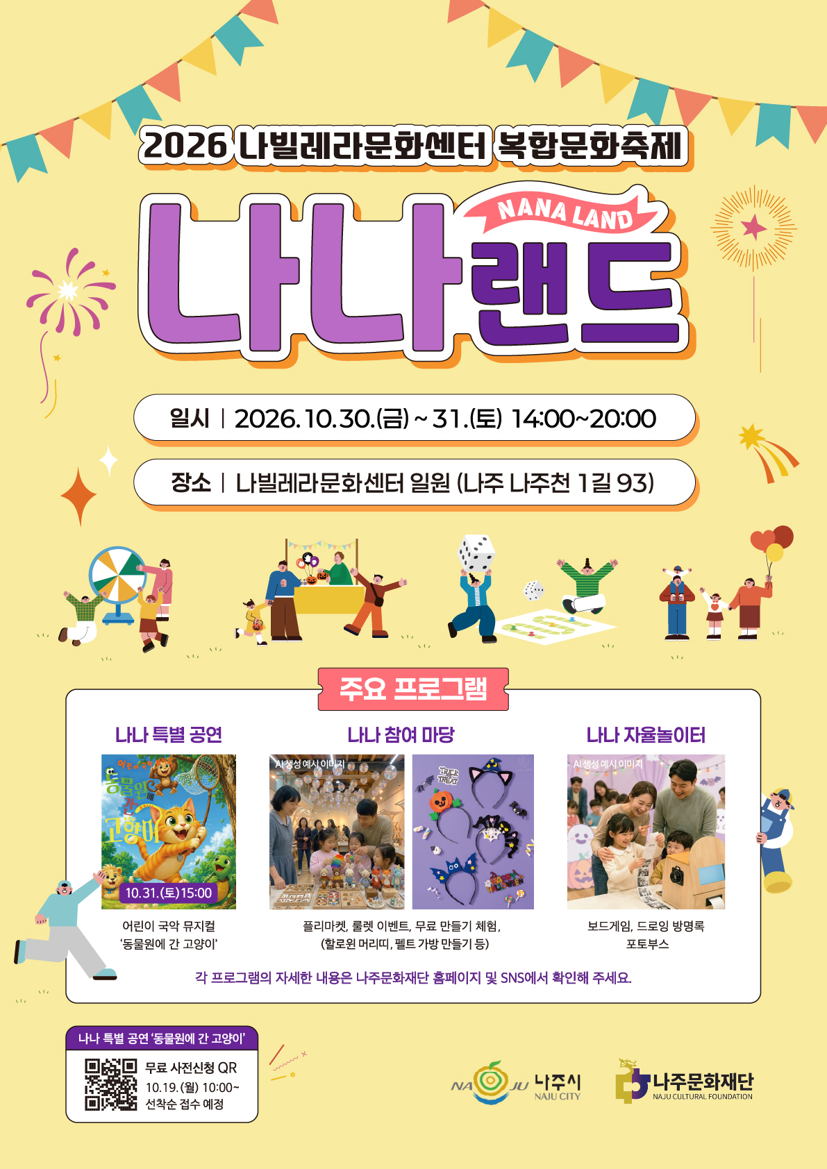 나나랜드 포스터