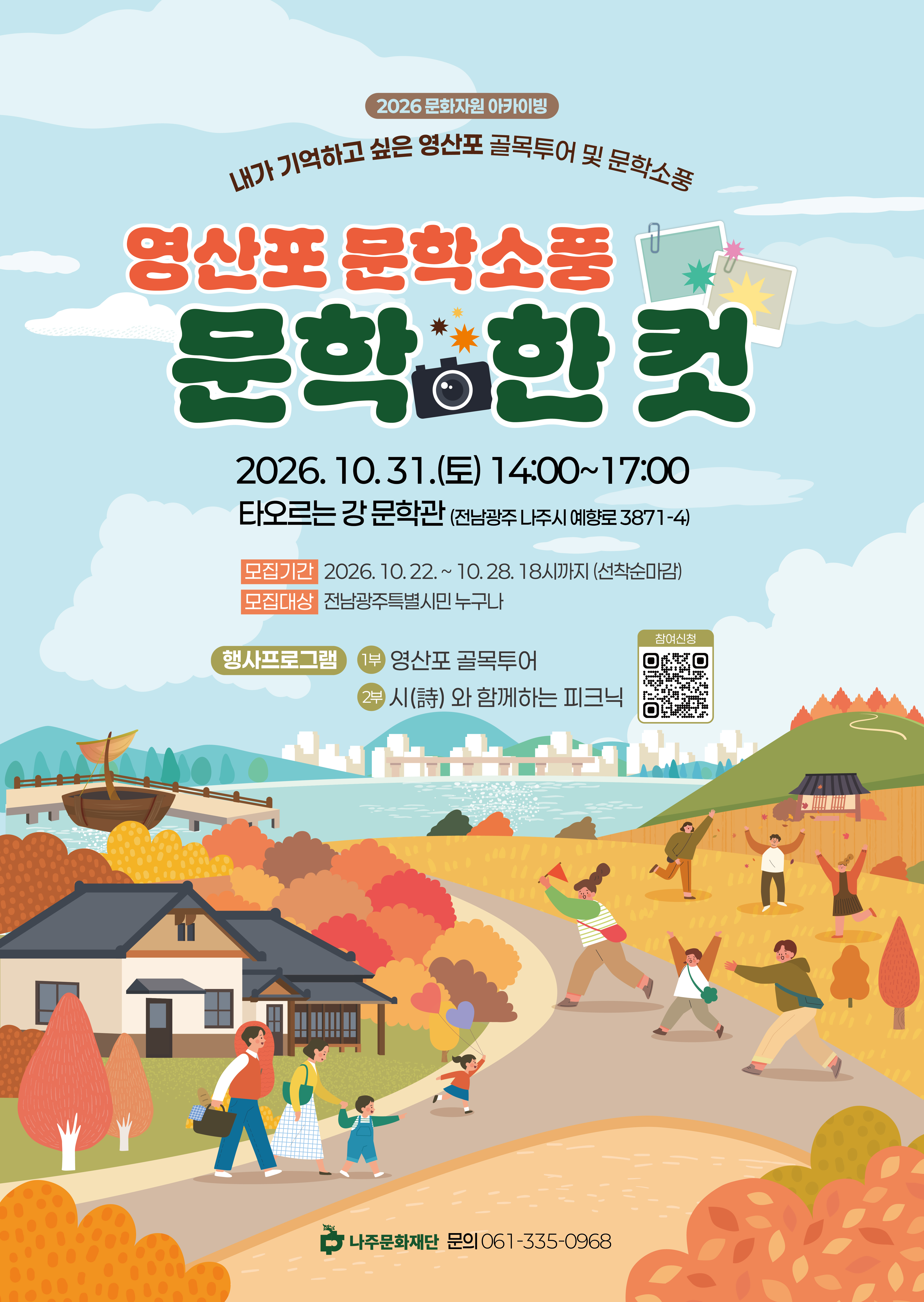 영산포 문학소풍 <문학 한  컷>